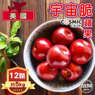 【吉好味-中秋禮盒】美國宇宙脆蘋果12顆(5kg-G002)