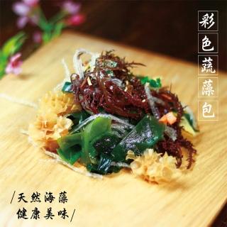 【信全】彩色蔬藻包｜天然海藻 健康美味｜素食可食用(1入)