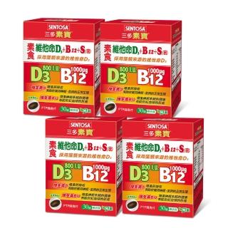 【三多】素食維他命D3+B12+S.膜衣錠(4入組)