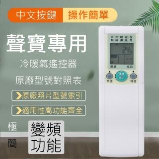 【PJW】聲寶SAMPO專用型冷氣遙控器(RM-SA02A)