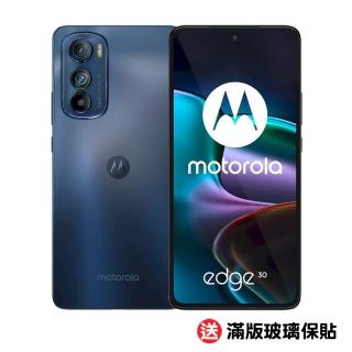 【Motorola】MOTO Edge 30 5G 8G/128G(內附保護套)