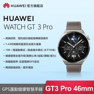 【HUAWEI 華為】WATCH GT3 Pro 46mm 健康運動智慧手錶(時尚款-灰)