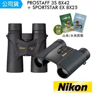 【Nikon 尼康】Prostaff 3s 8x42 + Sportstar EX 8x25(國祥公司貨)