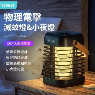 【OMG】魔方電擊式滅蚊燈 USB充電式家用捕蚊器 戶外露營滅蚊蟲小夜燈