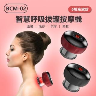 【IS】BCM-02 智慧呼吸拔罐按摩機(6檔充電款)
