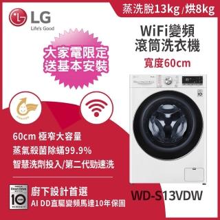 【LG 樂金】13+2公斤◆蒸洗脫烘WiFi TWINWash雙能洗洗衣機◆冰磁白(WD-S13VDW+WT-SD201AHW)