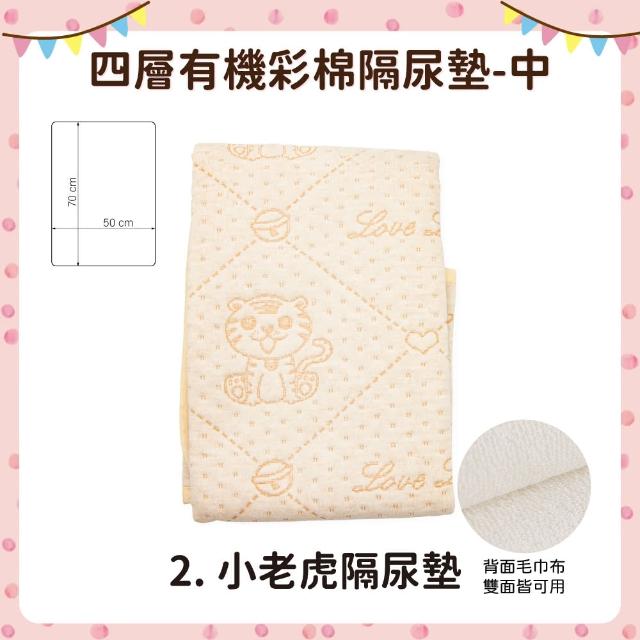 【OhBabyLying】50×70 公分 四層有機彩棉隔尿墊 中(寢具/防水墊/產褥墊/保潔墊/護理墊/戒尿布/雙面可用)