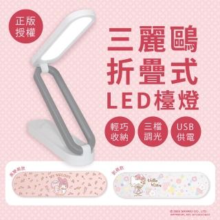 【FUNY】三麗鷗 便攜摺疊LED檯燈