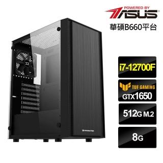 【華碩平台】i7十二核{麒麟英雄}GTX 1650獨顯電玩機(i7-12700F/8G/512G_SSD)