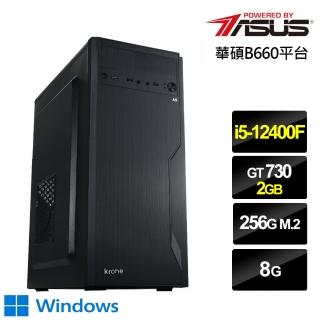 【華碩平台】i5六核{風雲槍兵W}GT730獨顯Win10電玩機(i5-12400F/8G/256G_SSD)