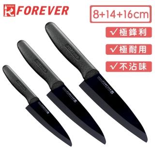 【FOREVER 鋒愛華】日本製鋒愛華黑鑽系列陶瓷刀3刀組(8+14+16cm)