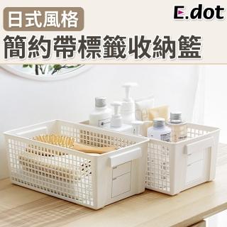 【E.dot】日式網格桌面收納籃/置物箱(帶標籤)