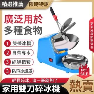 【靚雪】雙刀碎冰機商用雪花刨冰機(一鍵開啟/簡單方便/大容量冰盤)