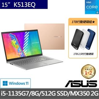 【ASUS送1TB行動硬碟組】Vivobook K513EQ 15吋i5獨顯輕薄筆電(i5-1135G7/8G/512G SSD/MX350 2G/W11)