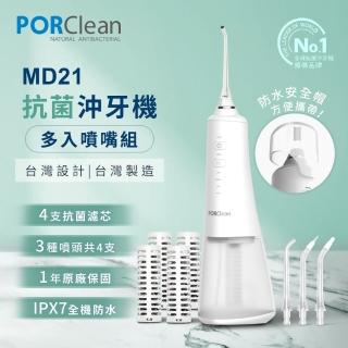 【PORClean 寶可齡】MD211 抗菌濾芯沖牙機-水式牙線棒(多入噴嘴組)