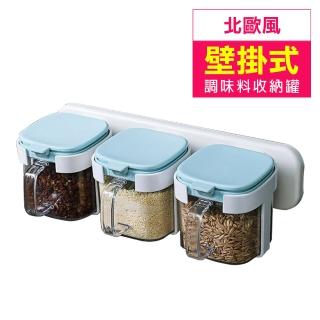 【RS】壁掛式 調味料收納罐 黏貼式 無痕 三個一組 調味料收納 調味料罐(黏貼式 調味料收納罐)
