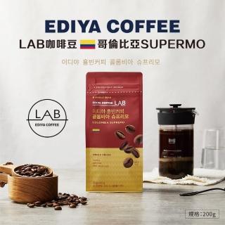 【EDIYA COFFEE】LAB咖啡豆 哥倫比亞SUPREMO 200g/包(韓國代表性咖啡品牌)