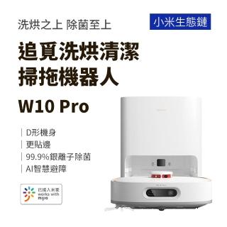 【小米】小米有品 追覓 免洗掃拖烘自清潔掃拖機器人W10 Pro(米家生態鏈 原廠正品)