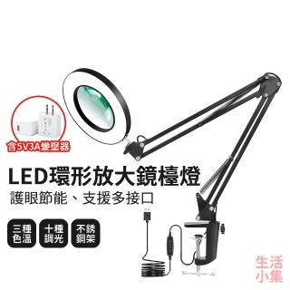 【Lifehouse】LED環形放大鏡檯燈 夾座款(高亮度 折疊 閱讀 美甲 美容 實驗室燈 三色調光 桌燈 台燈 臺燈)