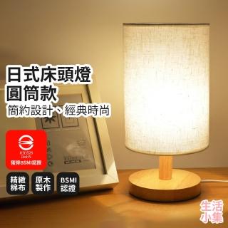 【Lifehouse】日式床頭燈 圓筒款(可調光 北歐布罩 簡約現代實木檯燈 臥室 床頭 創意時尚 溫馨 客廳 書房)