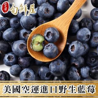 【金澤旬鮮屋】美國空運進口野生藍莓2Kg(即期品；有效期至2022.09.29)