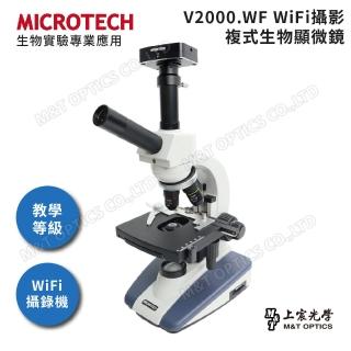 【MICROTECH】V2000.WF 無線WiFi攝影複式顯微鏡(台灣總代理公司貨保固)