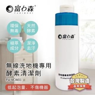【FURIMORI 富力森】無線洗地機專用酵素清潔劑(FU-VCW01)