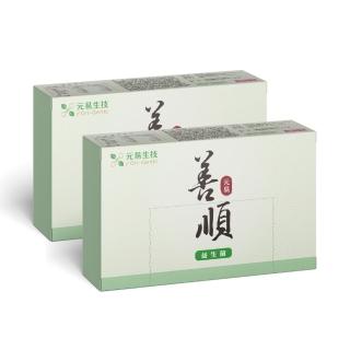 【Ori-Genic 元易生技】善順益生菌「乳糖不耐專用」-60包/盒-2入(專為亞洲人設計的益生菌)