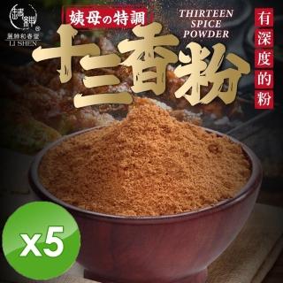 【和春堂】十三香粉x5包(40g/包)