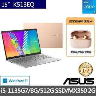 【ASUS獨家藍芽耳機組】Vivobook K513EQ 15吋i5獨顯輕薄筆電(i5-1135G7/8G/512G SSD/MX350 2G/W11)