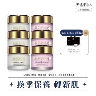 【夢素肌】momo限定★保濕乳30gx6(經典淨白x3+櫻花嫩白x3 抗夏亮白超值組)