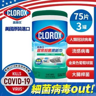 【美國 CLOROX 高樂氏】居家殺菌濕紙巾/檸檬香/清新香75片裝*3(共225片)