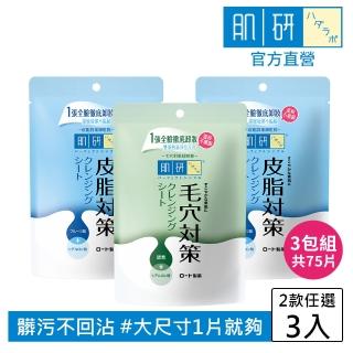 【肌研】卸粧棉對策 25片/3包(兩款任選)