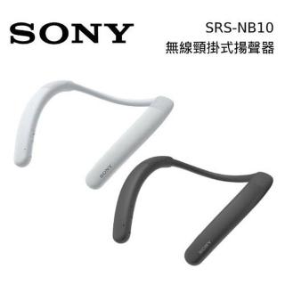 【SONY 索尼】無線穿戴式揚聲器 IPX4 超長續航力(SRS-NB10)