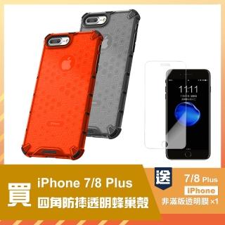 iPhone 7 8 Plus 5.5吋 透光蜂巢四角防摔手機保護殼(7Plus手機殼 8Plus手機殼)