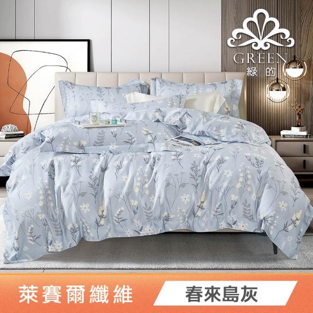 【Green 綠的寢飾】買一送一萊賽爾天絲床包枕套組(單/雙/加/特大)多款任選