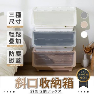 【TIDY HOUSE】北歐風掀蓋收納箱 小款 單入組 3色可選(斜口收納箱 衣物收納箱 收納櫃 收納箱)