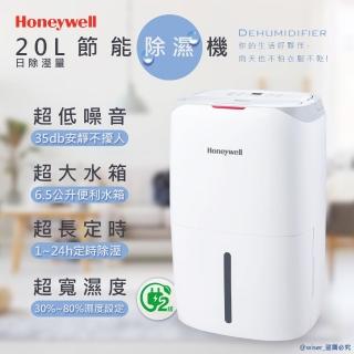 【Honeywell】20公升節能清淨除濕機(CF0.5BD20TT)