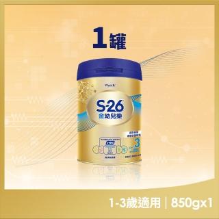 【惠氏 S-26】金幼兒樂HMO成長配方1-3歲（850gx1罐）