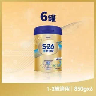 【惠氏 S-26】官方直營 金幼兒樂S-HMO配方1-3歲（850gx6罐）(免運/水沖即享/溫暖營養/兒童禮物/88)
