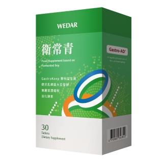 【Wedar 薇達】衛常青(30顆/盒)