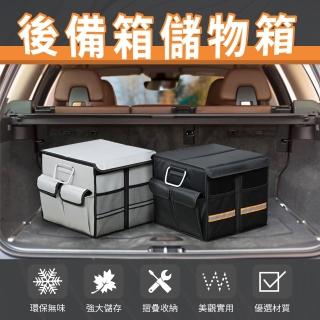 【WE 購】36L 車用 後車收納儲物箱(收納箱 儲物箱 汽車百貨)