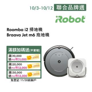 【iRobot】Roomba i2 掃地機送Braava Jet m6 拖地機 掃完自動拖地(★960升級版★保固1+1年)