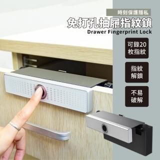 【安全升級】免打孔抽屜指紋鎖(居家 防盜鎖 電子鎖 抽屜鎖 安全鎖 智慧辨識 指紋感應)