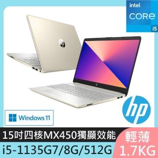 【HP獨家藍芽耳機組】超品15 15s-du3005TX 15吋輕薄-星沙金(i5-1135 G7/8GB/512G PCIe SSD/MX450-2G/W11)