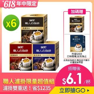 【UCC】職人系列綜合濾掛式咖啡12入x6盒組(贈2盒濾掛 口味隨機)