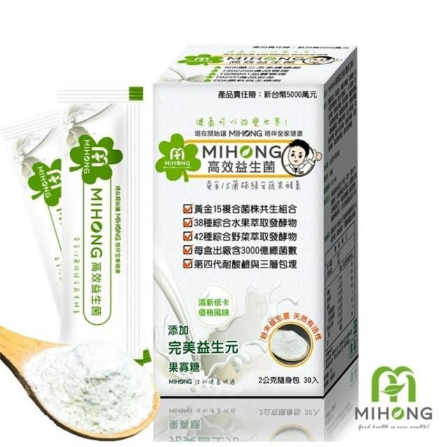 【MIHONG米鴻生醫】高效益生菌-7種口味任選x3盒(30包/盒)