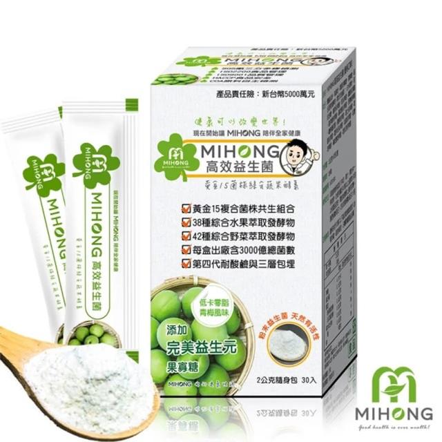 【MIHONG 米鴻生醫】高效益生菌-7種口味任選x3盒(30包/盒)