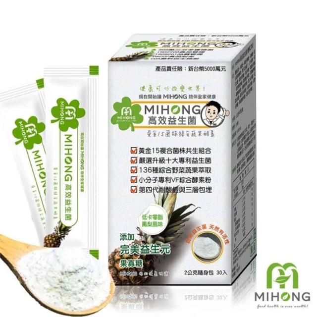 【MIHONG 米鴻生醫】高效益生菌-7種口味任選x3盒(30包/盒)