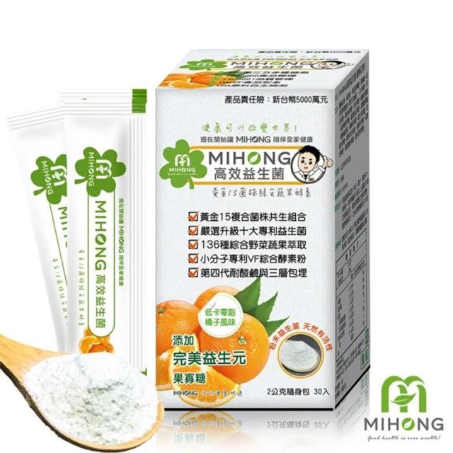 【MIHONG米鴻生醫】高效益生菌-7種口味任選x3盒(30包/盒)